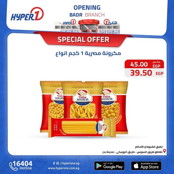 hyper-one offers from 18oct to 30oct 2024 عروض هايبر وان من 18 أكتوبر حتى 30 أكتوبر 2024 صفحة رقم 12